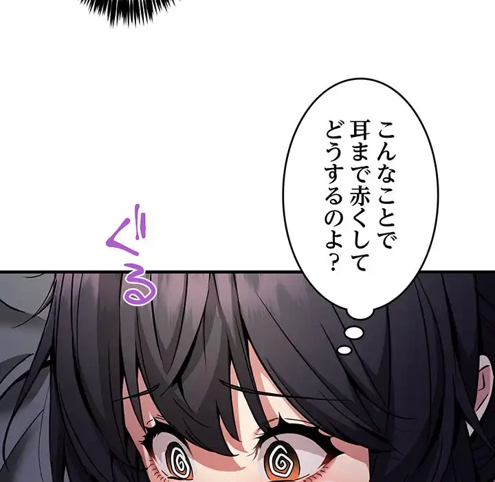 ニュータウン配達員のお仕事 第42話 - 77