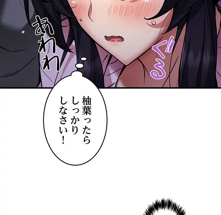 ニュータウン配達員のお仕事 第42話 - 78