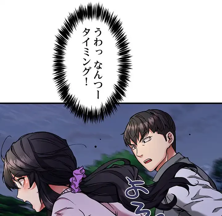 ニュータウン配達員のお仕事 第42話 - 86