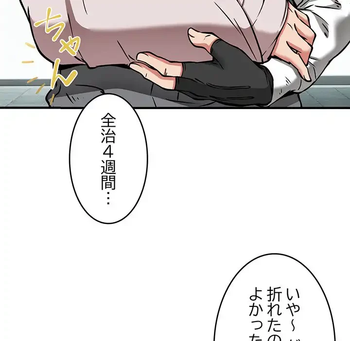 ニュータウン配達員のお仕事 第42話 - 106