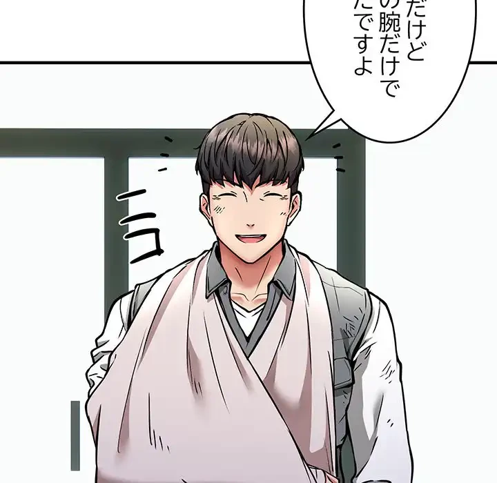 ニュータウン配達員のお仕事 第42話 - 107