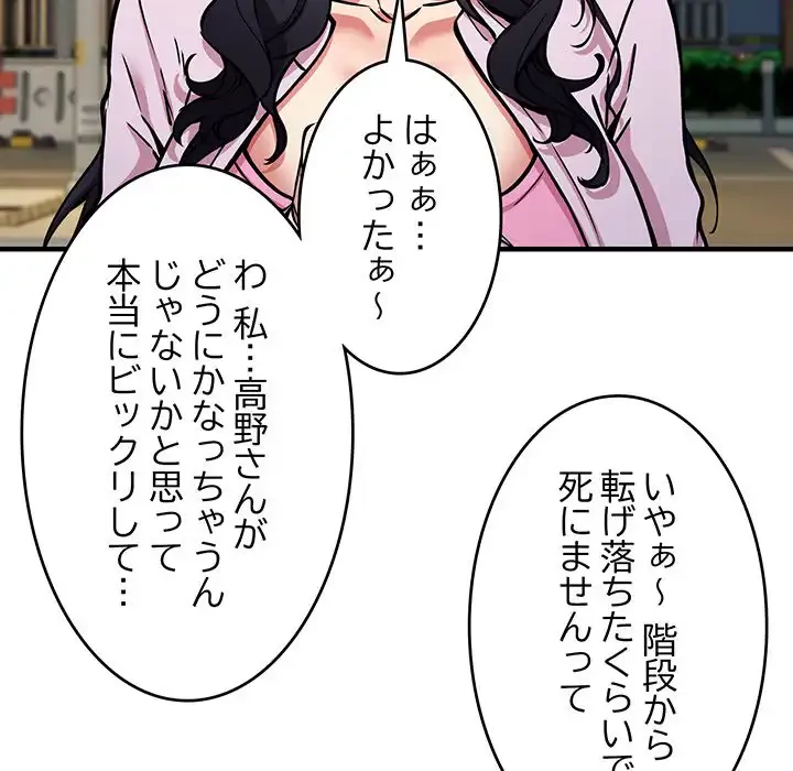 ニュータウン配達員のお仕事 第42話 - 110