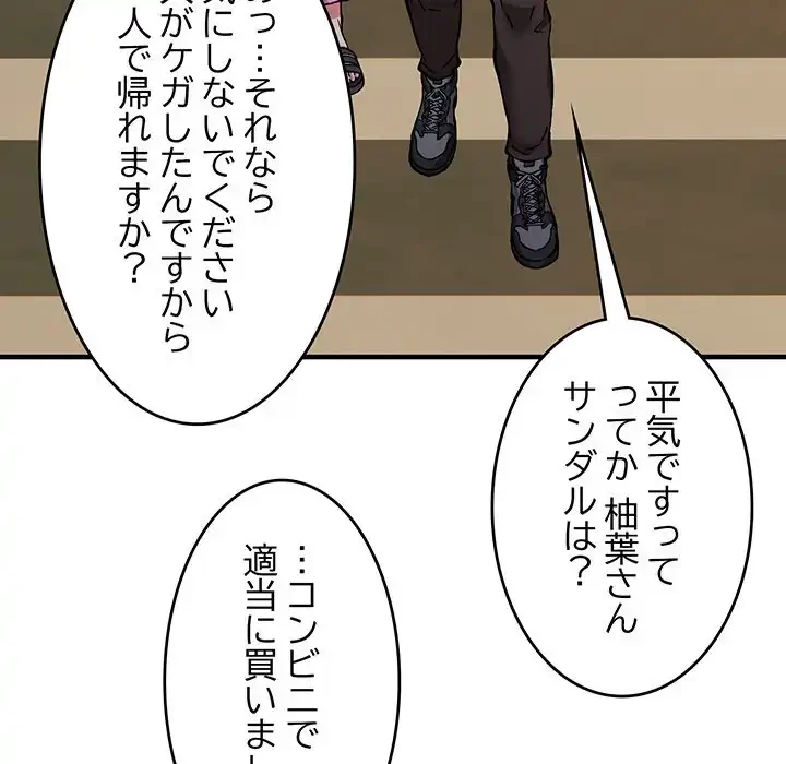 ニュータウン配達員のお仕事 第42話 - 114