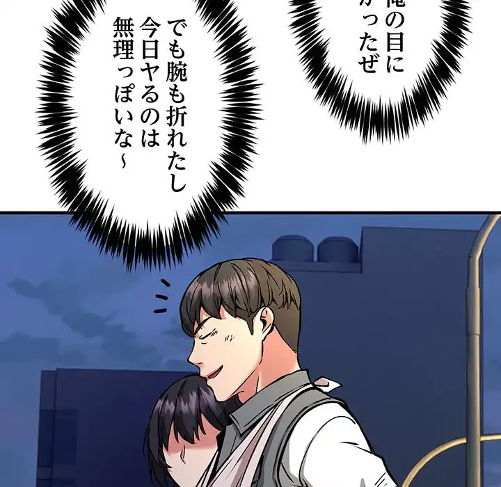 ニュータウン配達員のお仕事 第42話 - 119