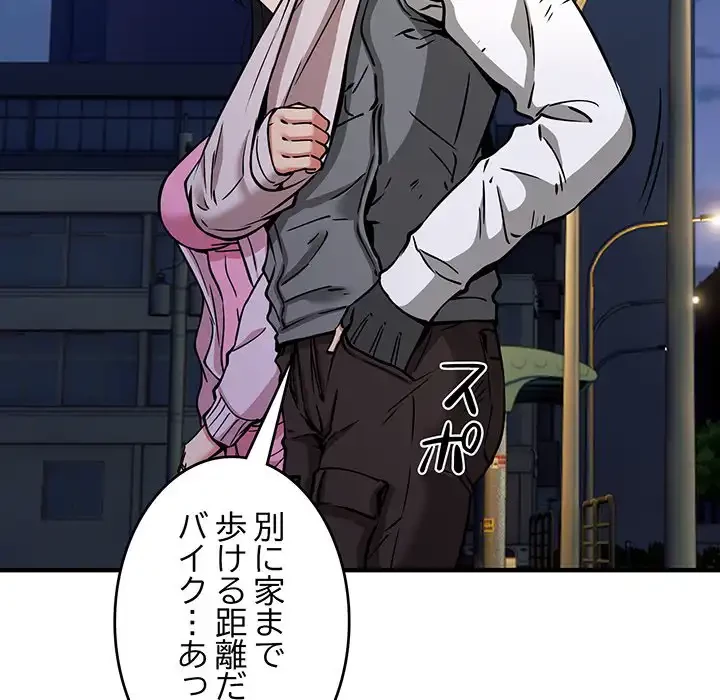 ニュータウン配達員のお仕事 第42話 - 120