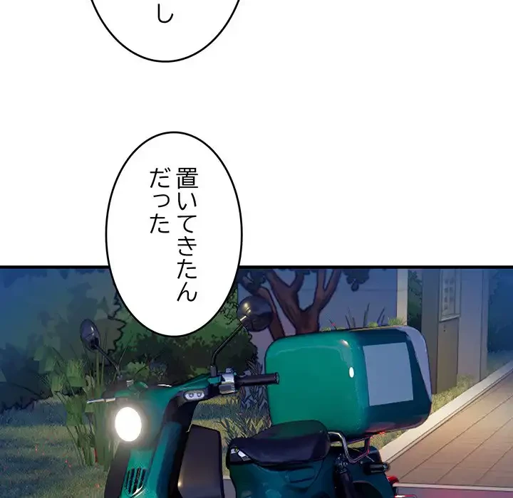 ニュータウン配達員のお仕事 第42話 - 121