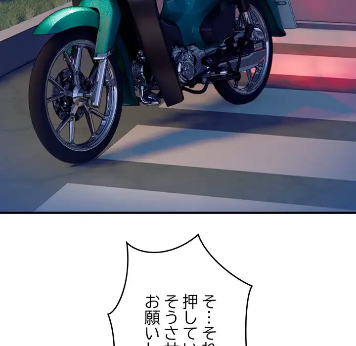 ニュータウン配達員のお仕事 第42話 - 122