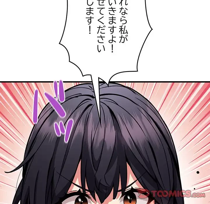 ニュータウン配達員のお仕事 第42話 - 123