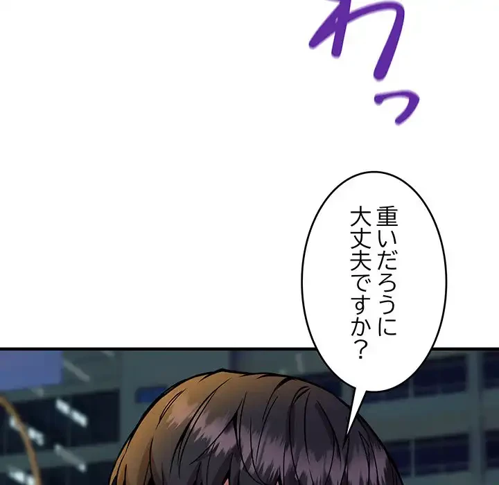 ニュータウン配達員のお仕事 第42話 - 125