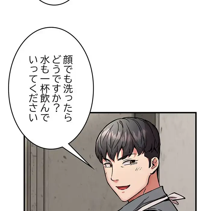 ニュータウン配達員のお仕事 第42話 - 136