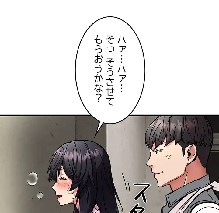 ニュータウン配達員のお仕事 第42話 - 138