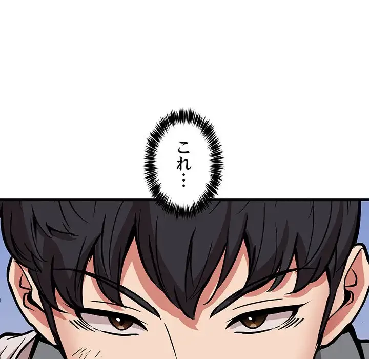 ニュータウン配達員のお仕事 第42話 - 143