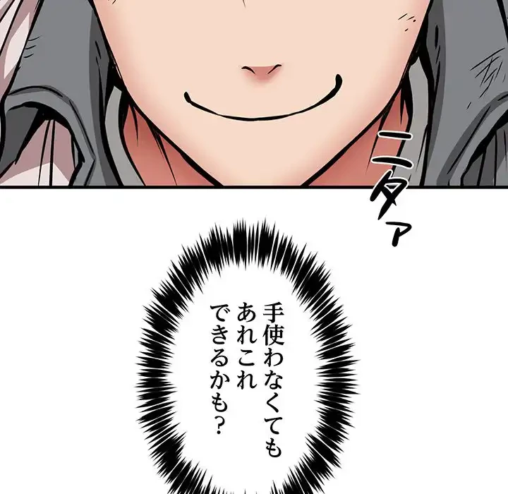 ニュータウン配達員のお仕事 第42話 - 144