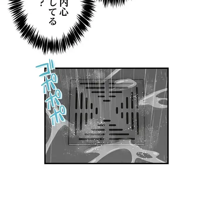 ニュータウン配達員のお仕事 第43話 - 24