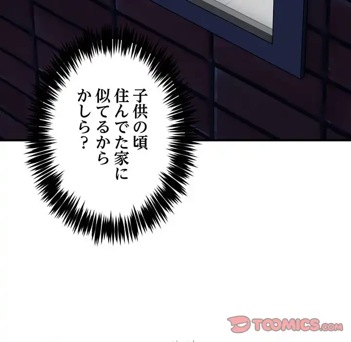 ニュータウン配達員のお仕事 第43話 - 27