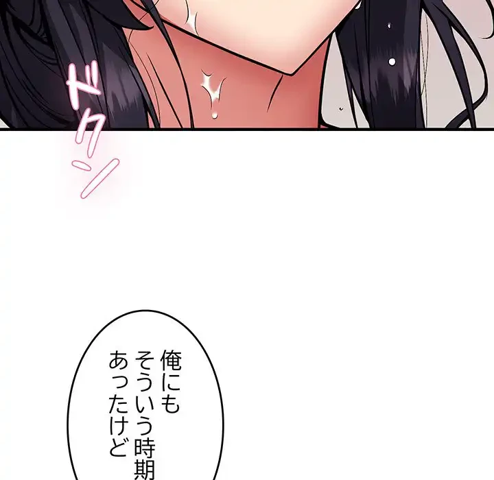 ニュータウン配達員のお仕事 第43話 - 54