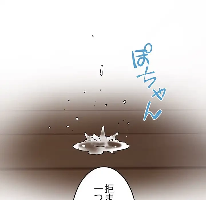 ニュータウン配達員のお仕事 第43話 - 74