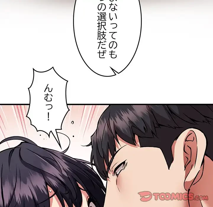 ニュータウン配達員のお仕事 第43話 - 75
