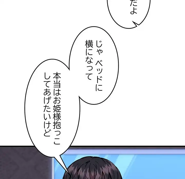 ニュータウン配達員のお仕事 第43話 - 95