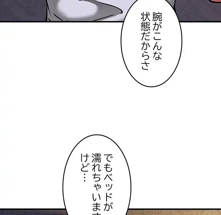 ニュータウン配達員のお仕事 第43話 - 97