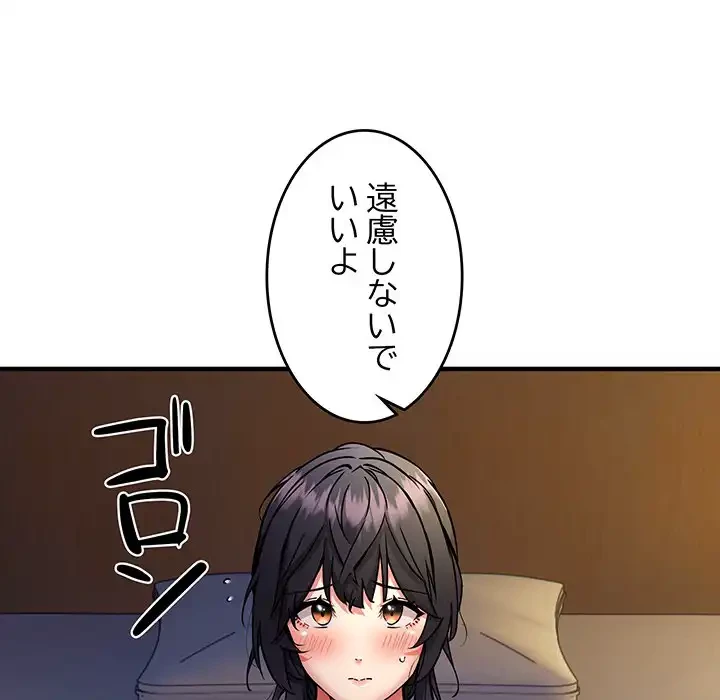ニュータウン配達員のお仕事 第43話 - 102
