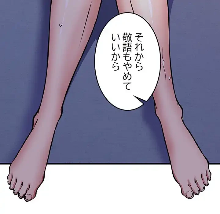 ニュータウン配達員のお仕事 第43話 - 104