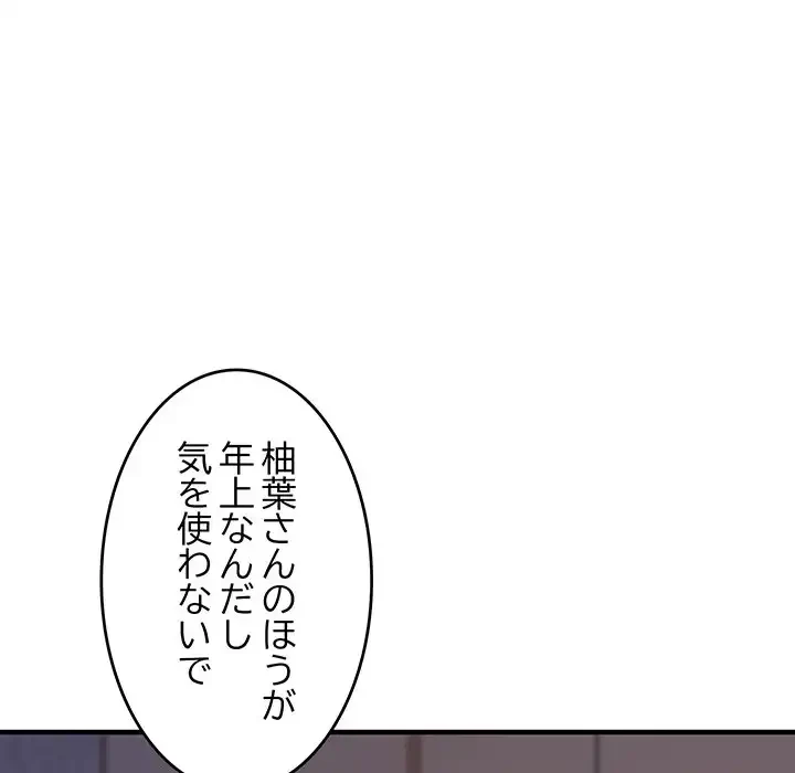 ニュータウン配達員のお仕事 第43話 - 105