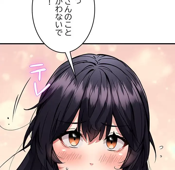 ニュータウン配達員のお仕事 第43話 - 118