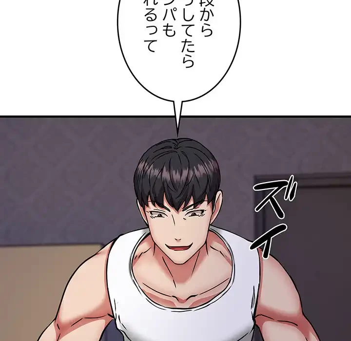 ニュータウン配達員のお仕事 第43話 - 121
