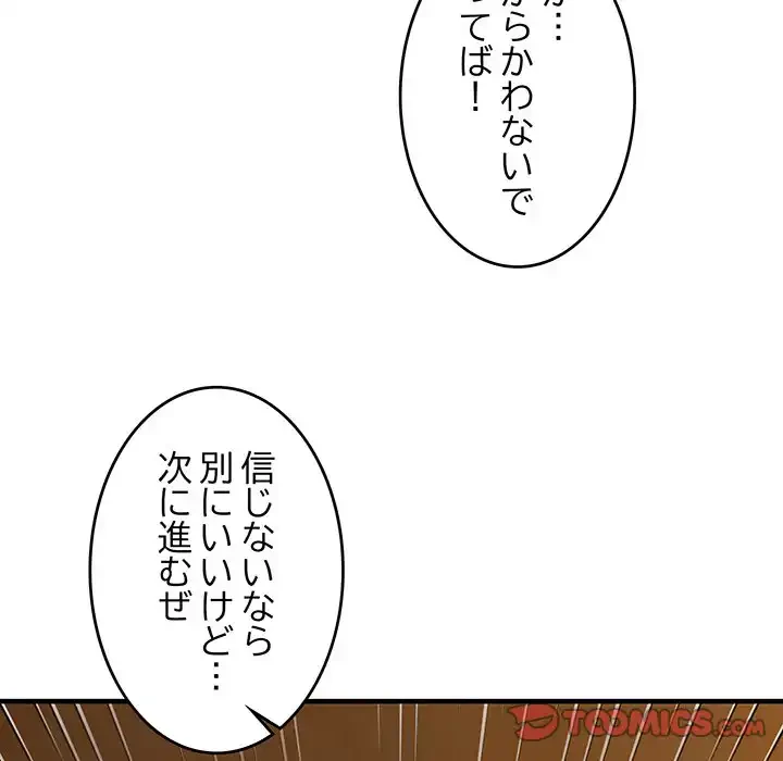 ニュータウン配達員のお仕事 第43話 - 123