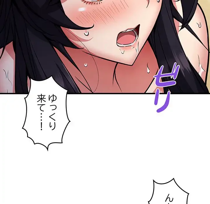ニュータウン配達員のお仕事 第43話 - 144