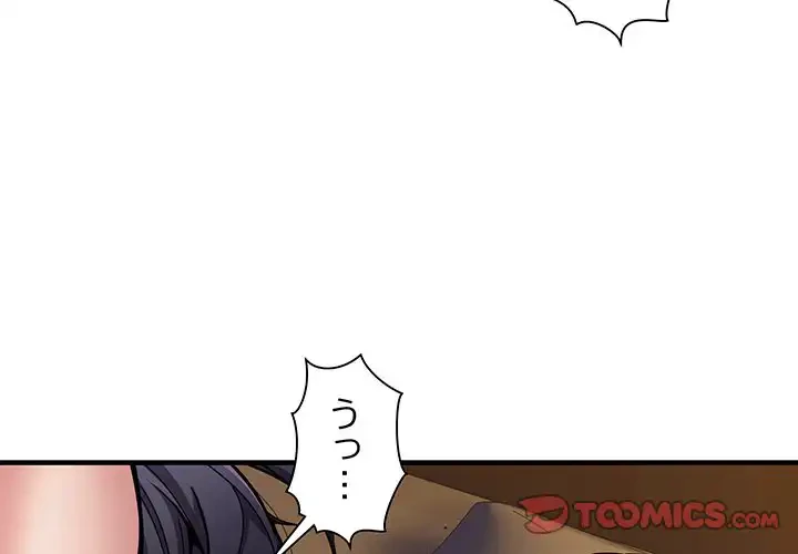 ニュータウン配達員のお仕事 第45話 - 3