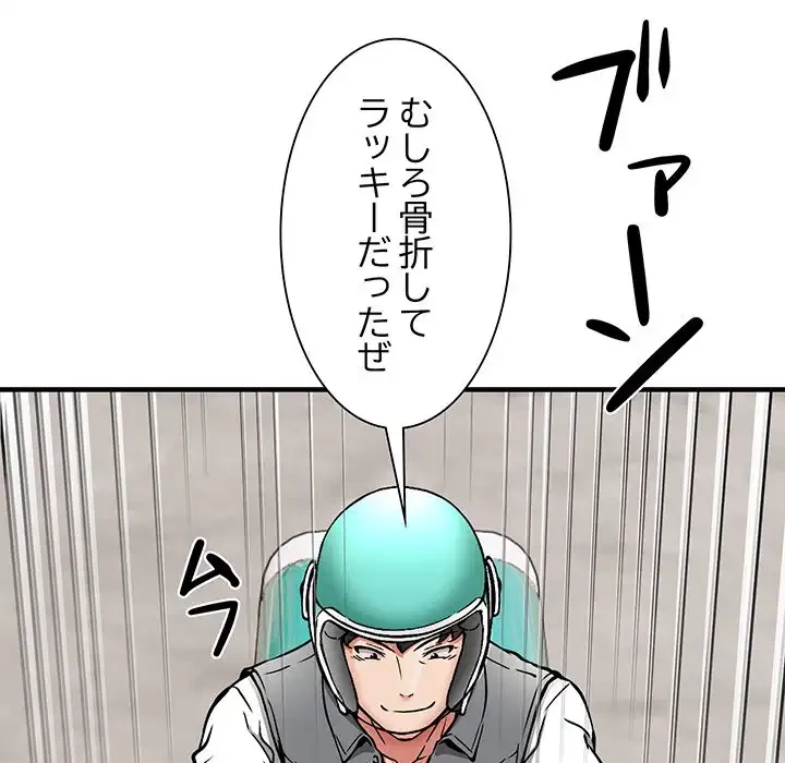 ニュータウン配達員のお仕事 第45話 - 62