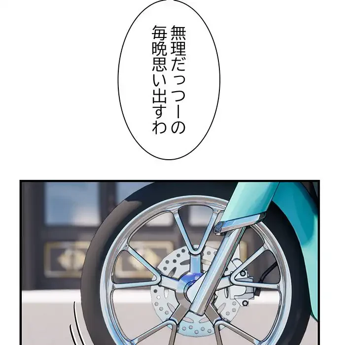 ニュータウン配達員のお仕事 第45話 - 67