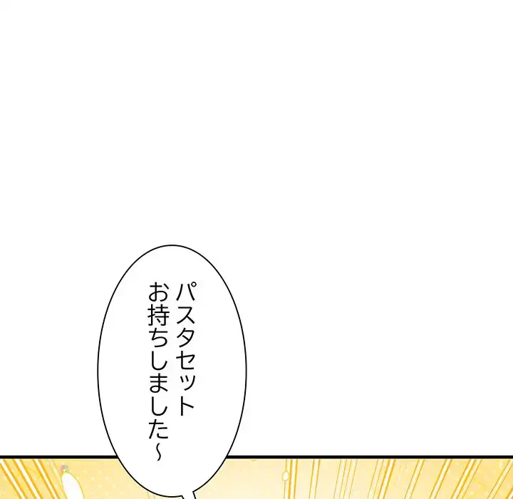 ニュータウン配達員のお仕事 第45話 - 70