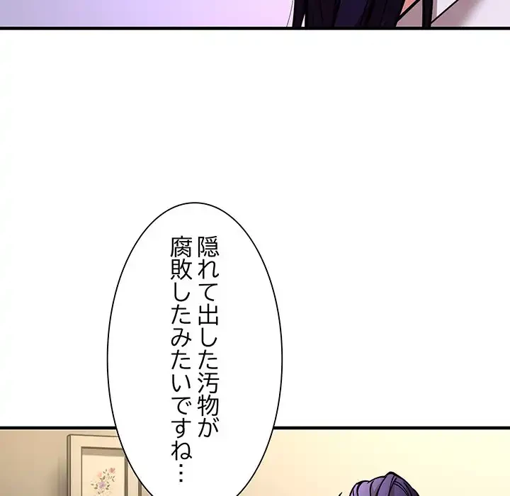 ニュータウン配達員のお仕事 第45話 - 74