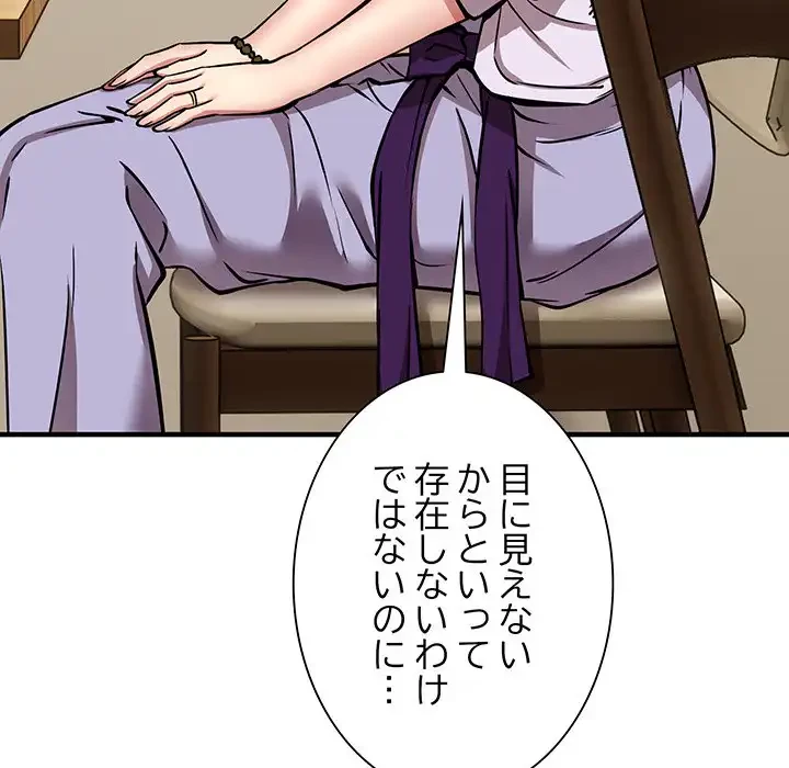 ニュータウン配達員のお仕事 第45話 - 76