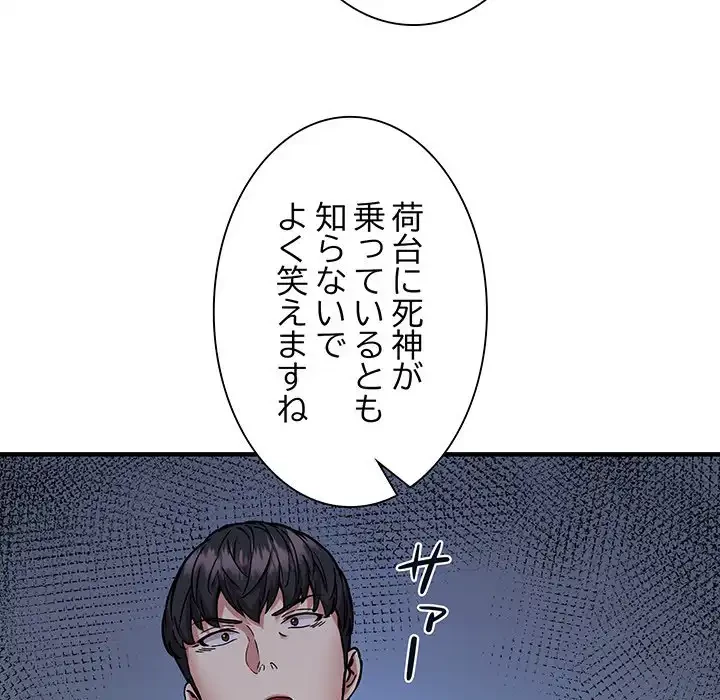 ニュータウン配達員のお仕事 第45話 - 77