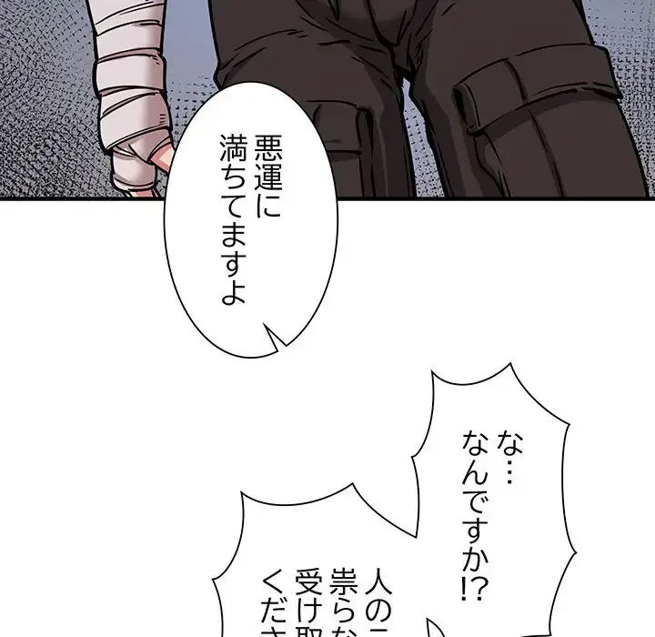 ニュータウン配達員のお仕事 第45話 - 79