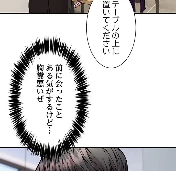 ニュータウン配達員のお仕事 第45話 - 81