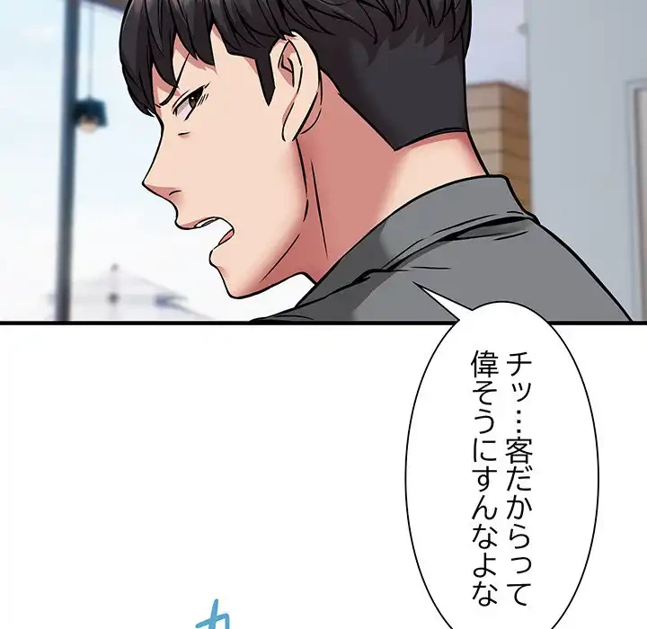 ニュータウン配達員のお仕事 第45話 - 82