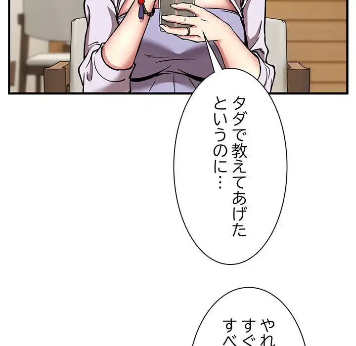 ニュータウン配達員のお仕事 第45話 - 84