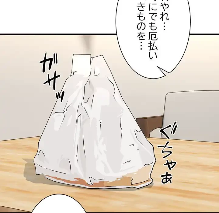 ニュータウン配達員のお仕事 第45話 - 85