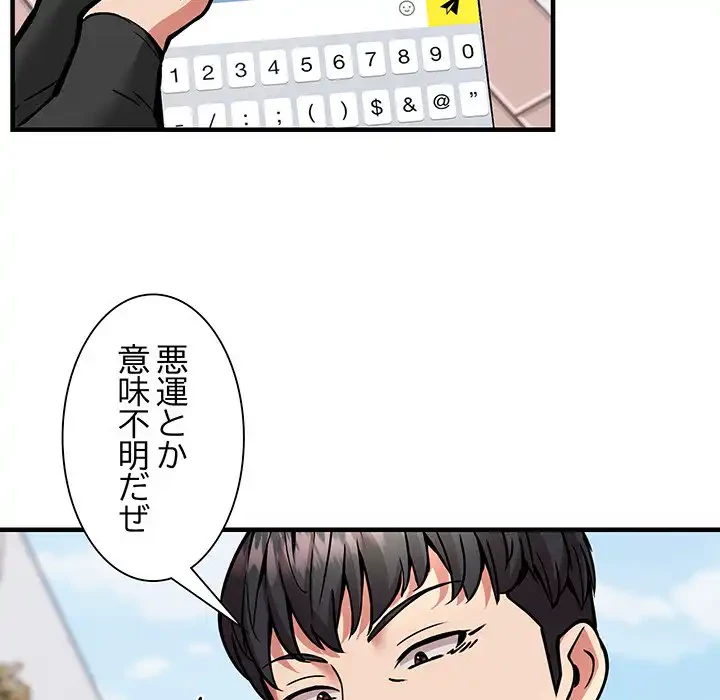 ニュータウン配達員のお仕事 第45話 - 90