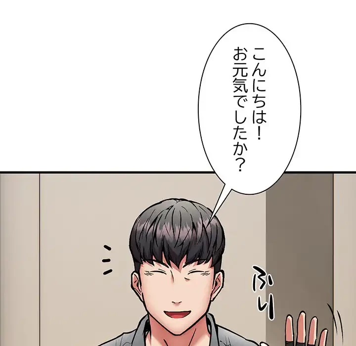 ニュータウン配達員のお仕事 第45話 - 94