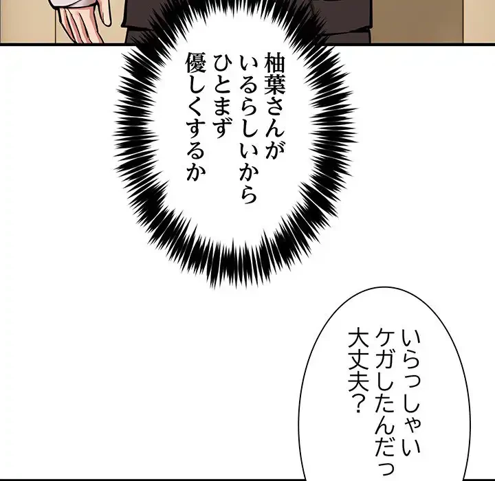 ニュータウン配達員のお仕事 第45話 - 96