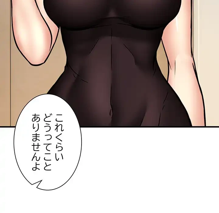 ニュータウン配達員のお仕事 第45話 - 98