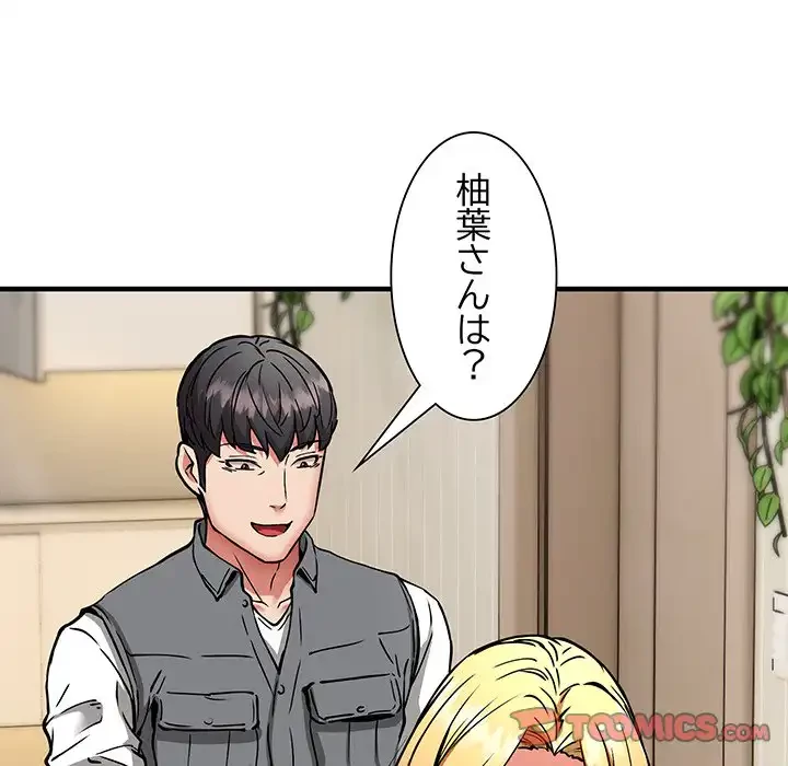 ニュータウン配達員のお仕事 第45話 - 99