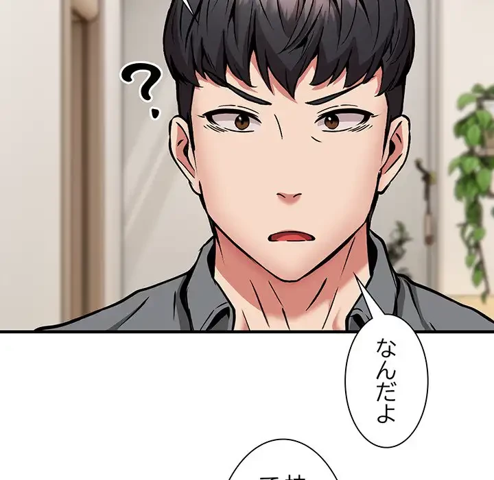 ニュータウン配達員のお仕事 第45話 - 102