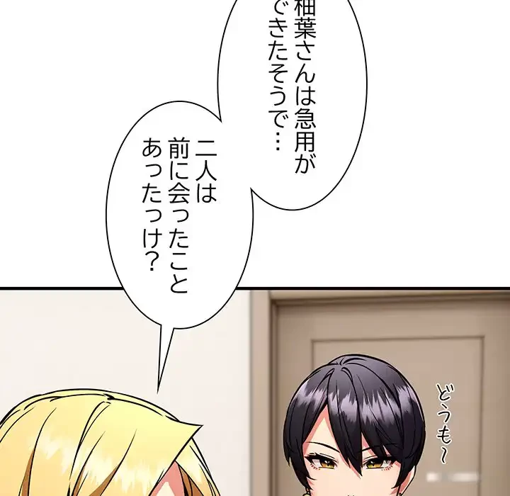ニュータウン配達員のお仕事 第45話 - 103